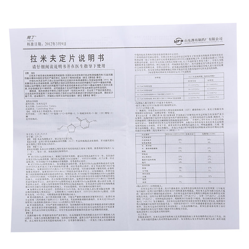 拉米夫定片 