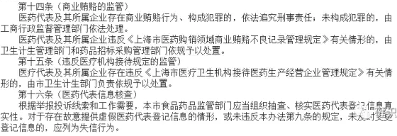 比两票制更凶！医药代表登记管理，生产企业担责！| 药械老板内参