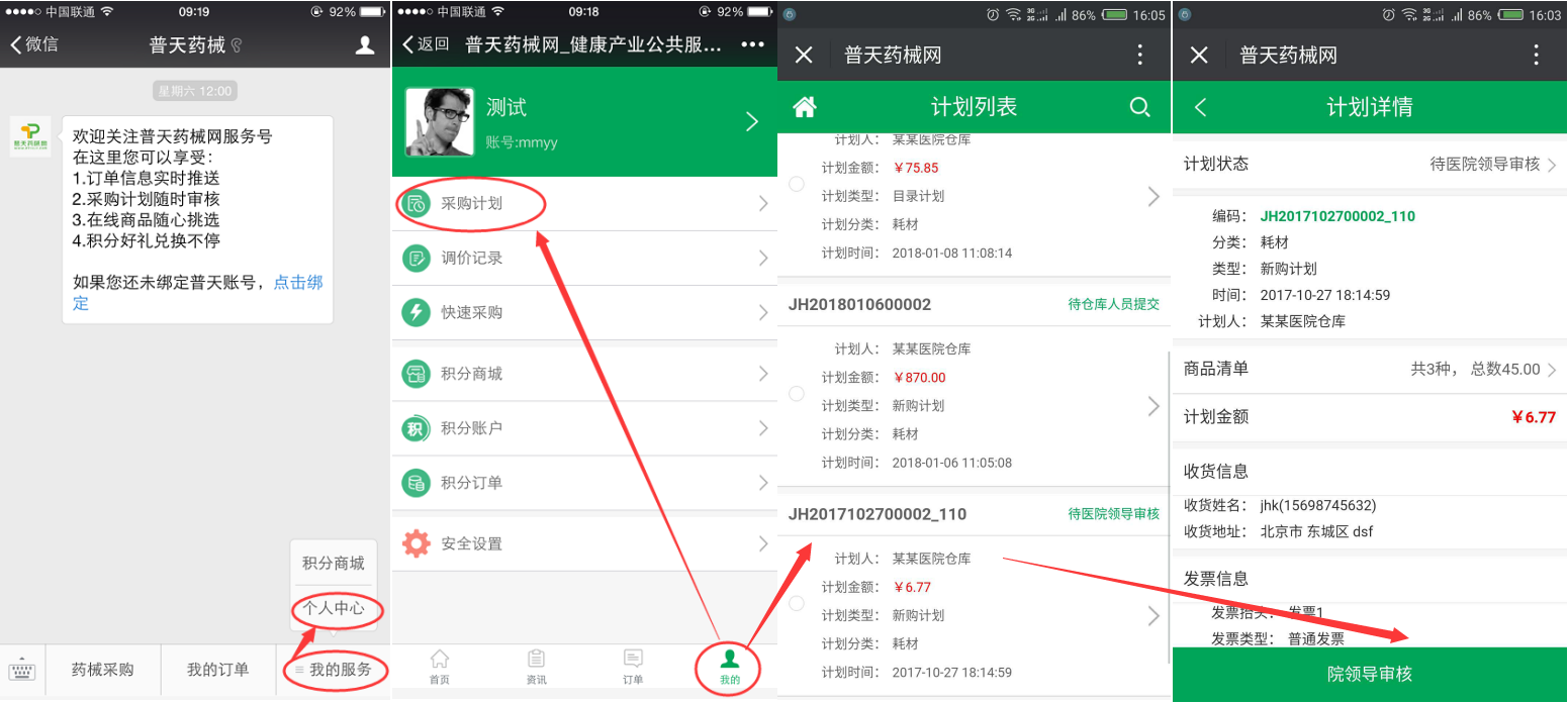这波更走心！普天再推新服务，微信可以实时处理订单啦！ 