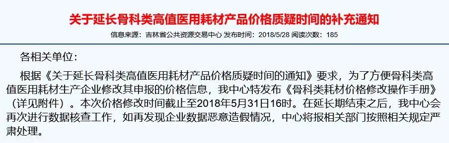 虚报耗材价格，一大批医疗器械企业被警告！