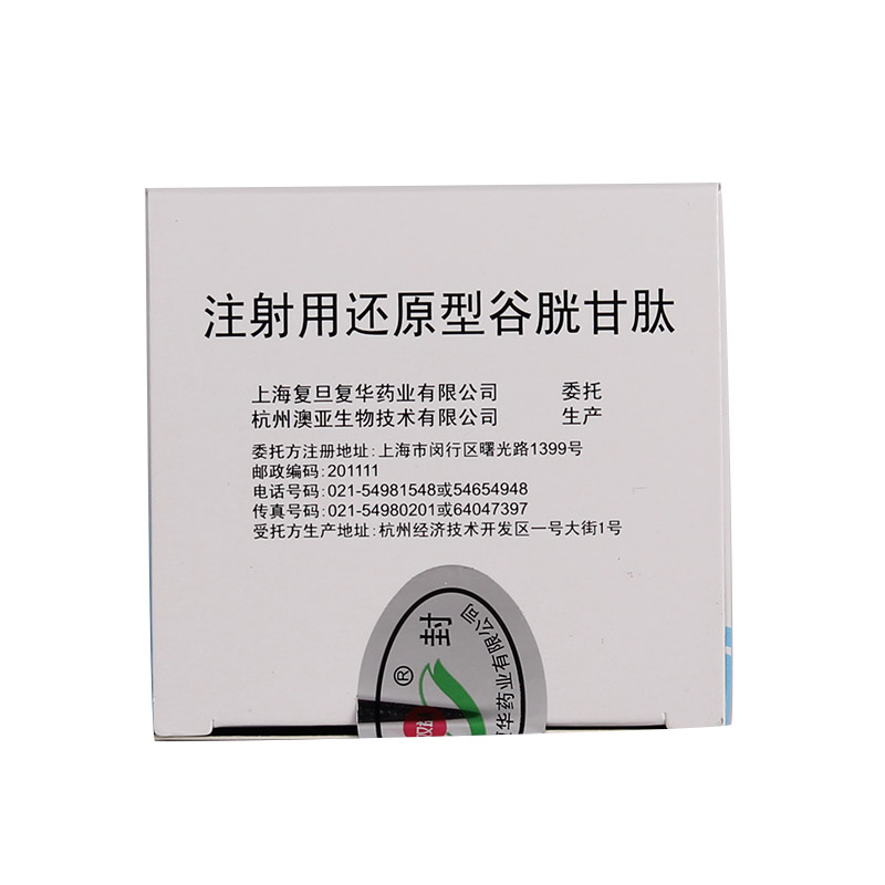 注射用还原型谷胱甘肽_注射用还原型谷胱甘肽价格_广州市振康医药有限