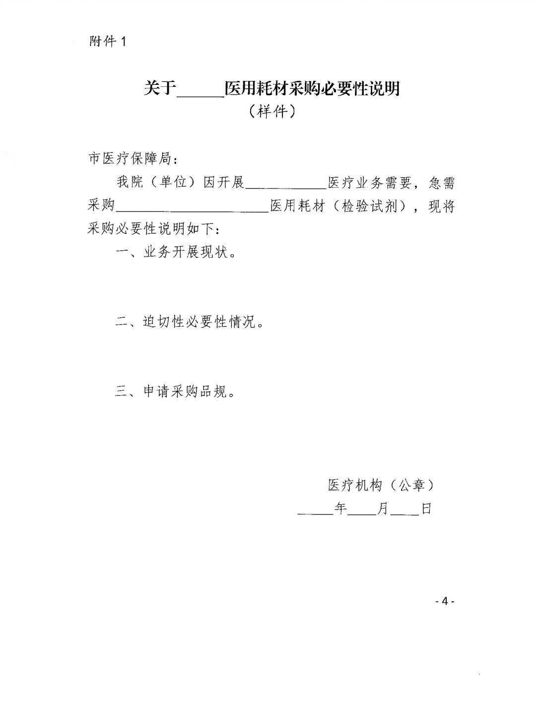 湖北省关于开展咸宁市医用耗材在线交易管理系统新增备案工作的通知