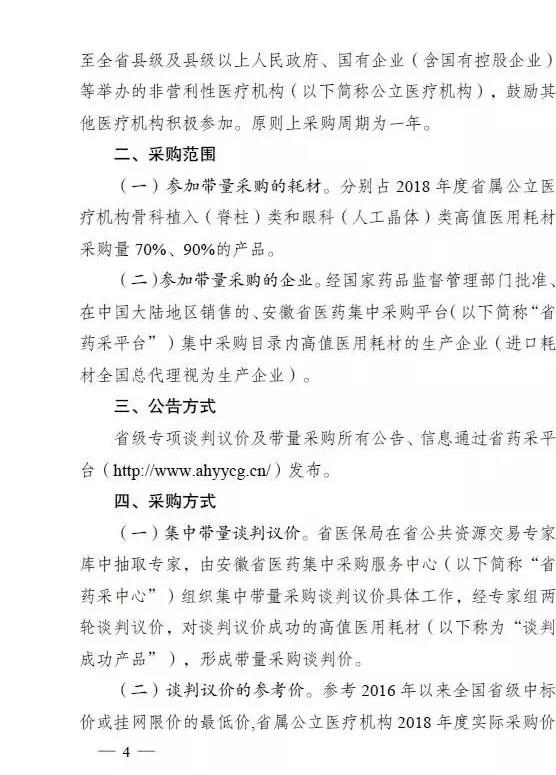 第一枪打响！医保局方案公布，高值耗材带量采购正式落地