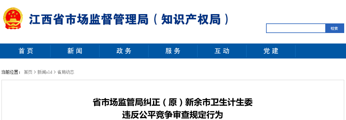 猝不及防！国务院公布耗材黑名单；一天两则通报！地方卫计委又被查了 | 医周药闻