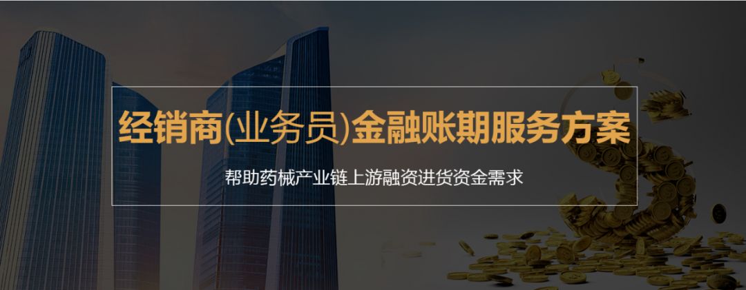 产业互联网平台供应链金融助力非公医疗行业可持续发展