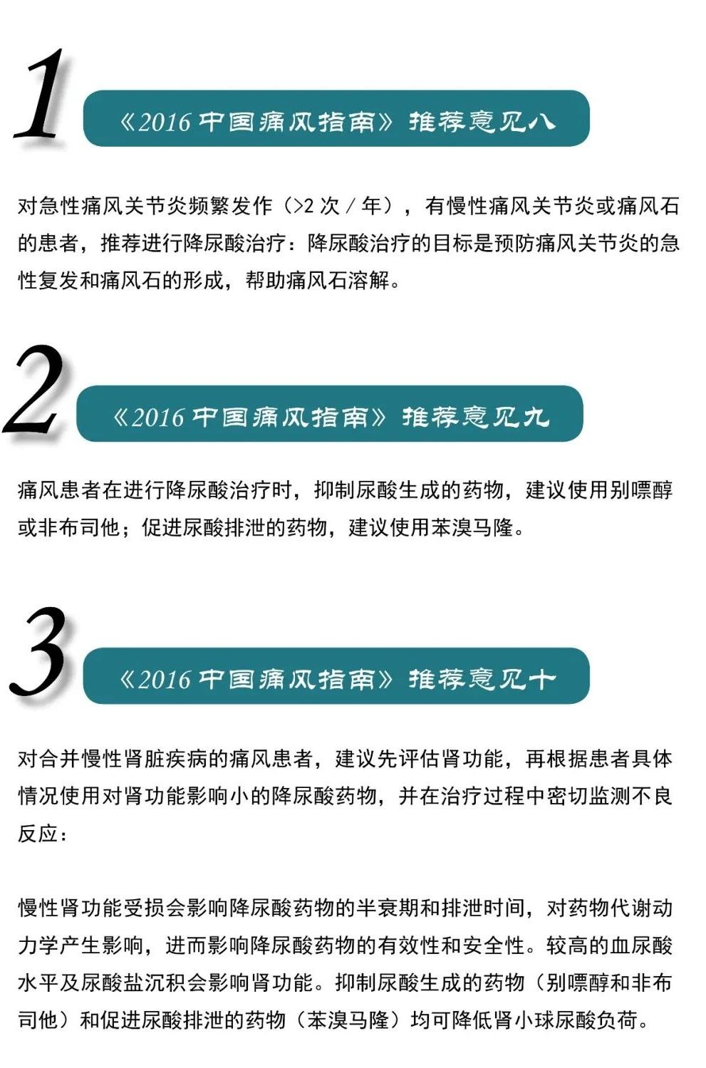 痛风用药最全攻略，100％干货