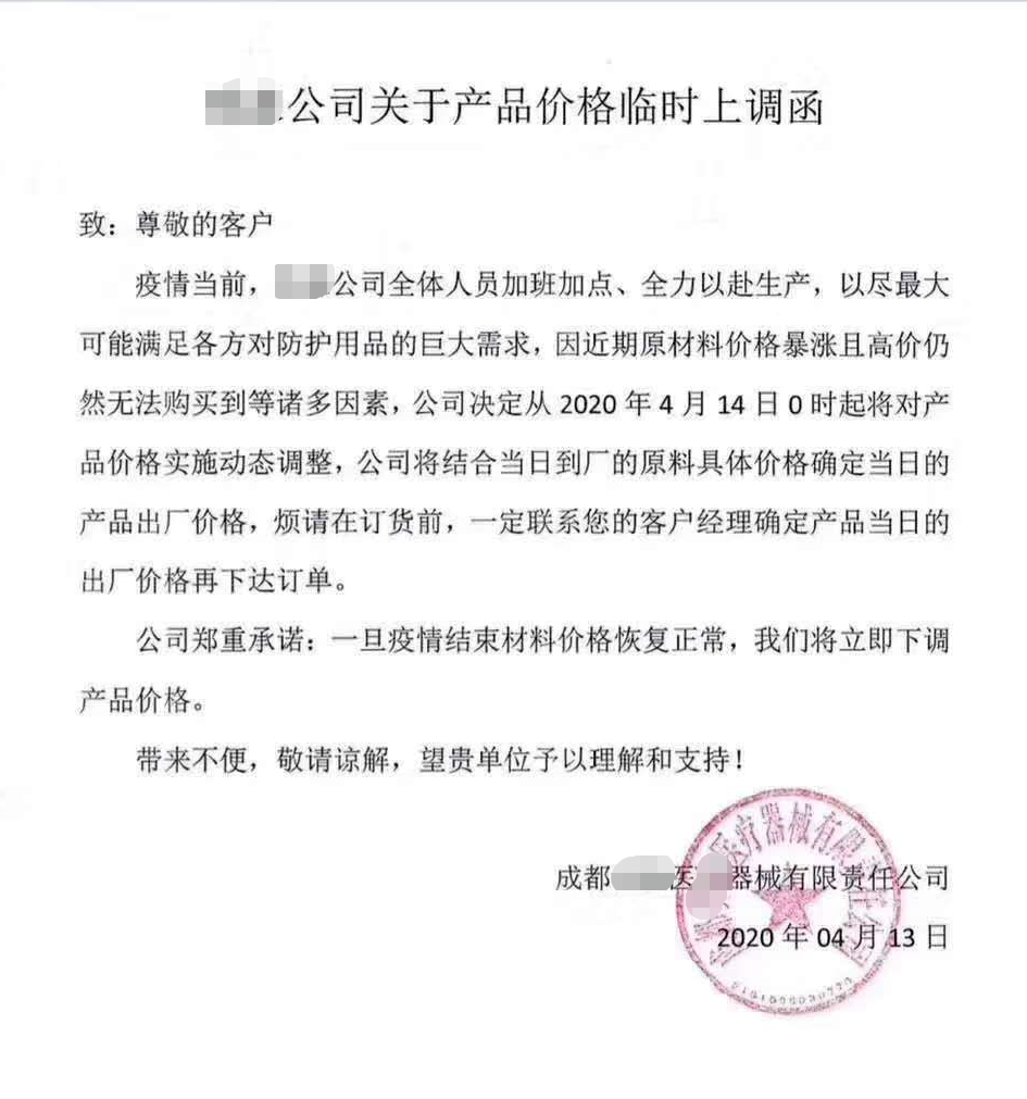 口罩原料暴涨40倍！多家厂商上调产品价格，经销商私自转账直接报警！