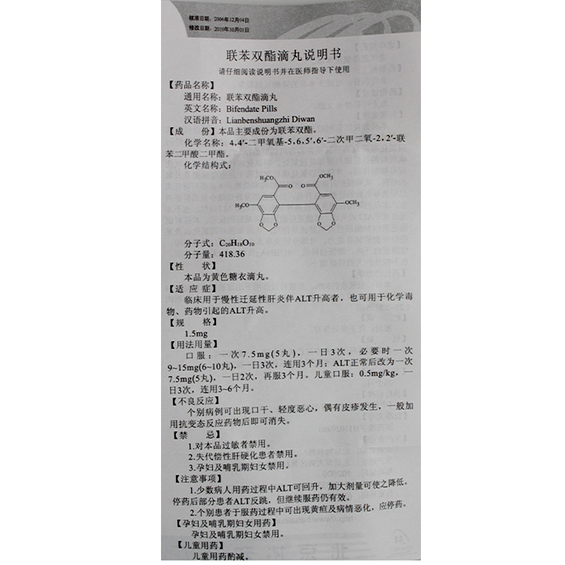 联苯双酯滴丸