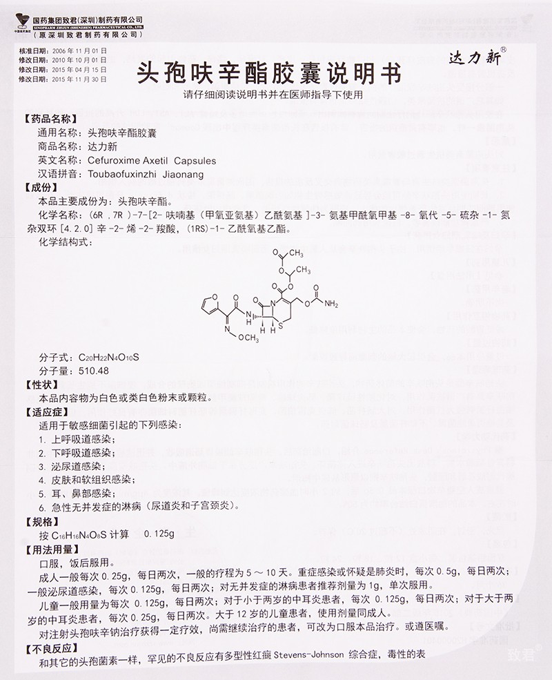 头孢呋辛酯胶囊