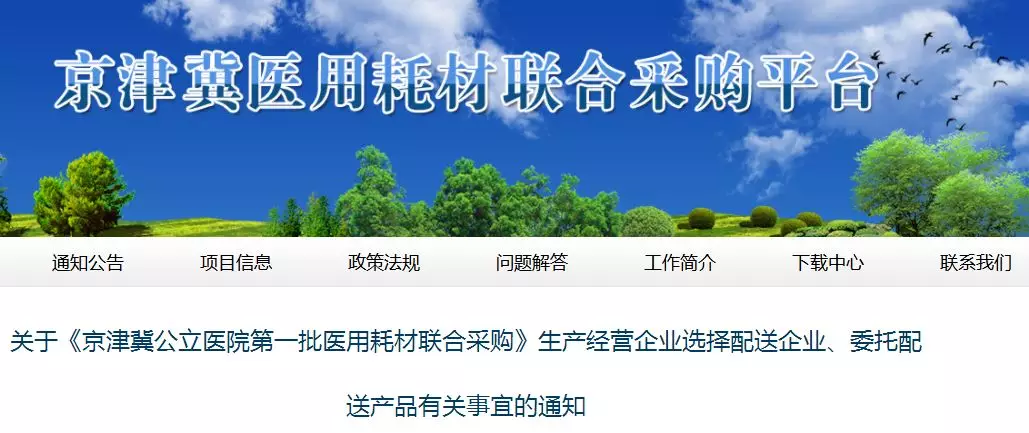 药械圈沸腾了，国家突然宣布重大消息；最强联盟，耗材高利润时代或终结！| 医周药闻