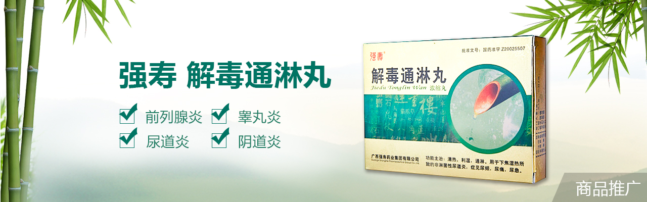 2, 泌尿系统全科用药【强寿】解毒通淋丸,放开价势,一降到底!