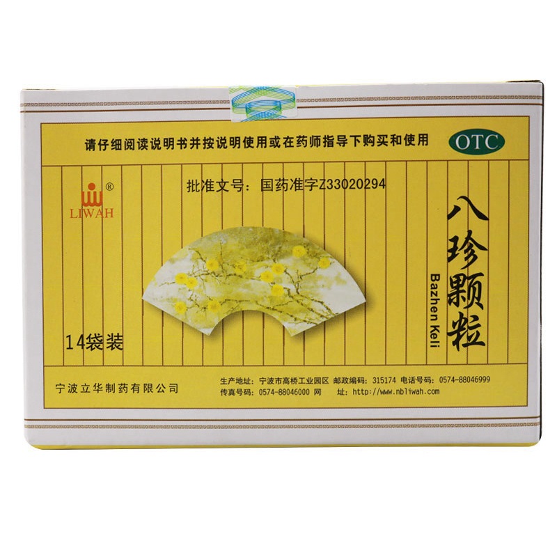 八珍颗粒
