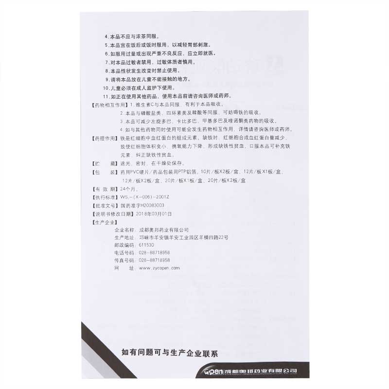 琥珀酸亚铁片