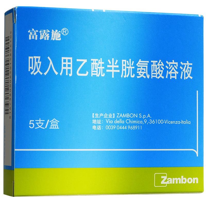 吸入用乙酰半胱氨酸溶液