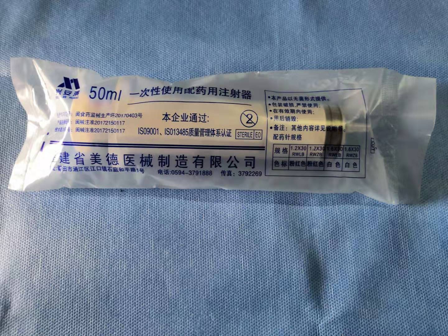 一次性使用配药用注射器-50ml