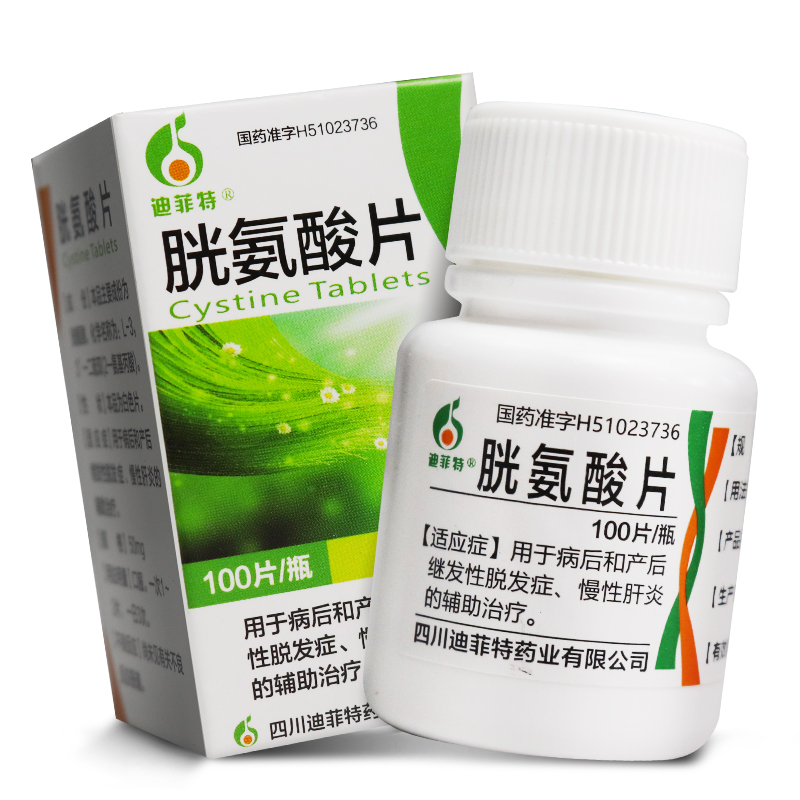 胱氨酸片