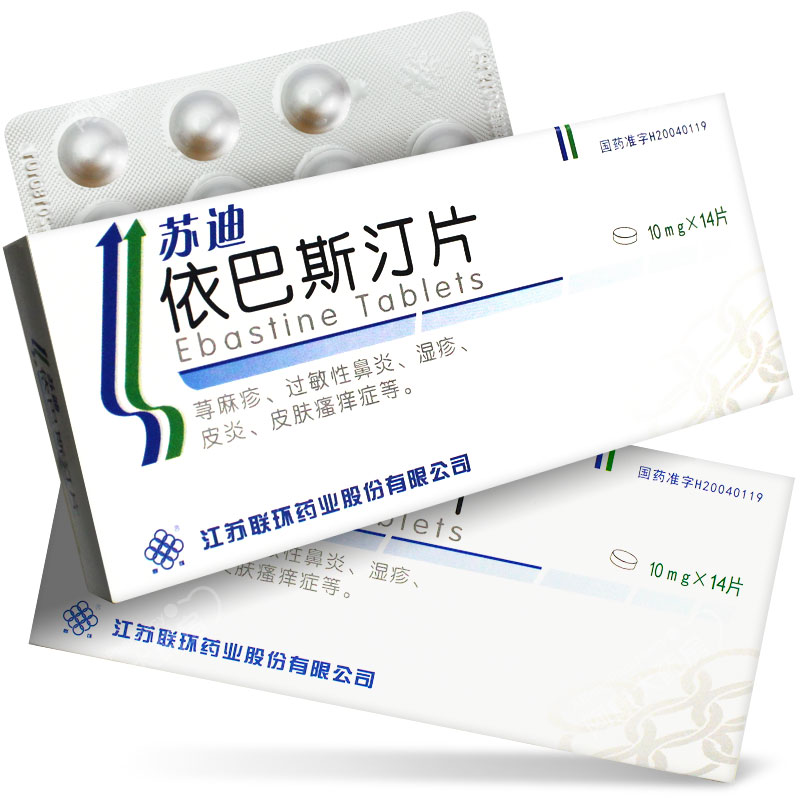 依巴斯汀片