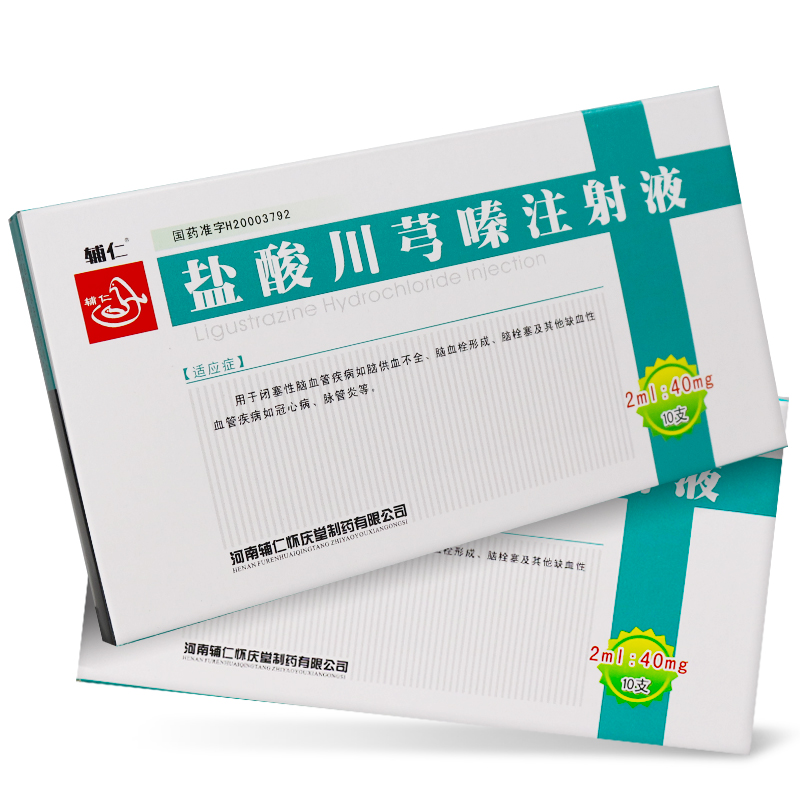 盐酸川芎嗪注射液