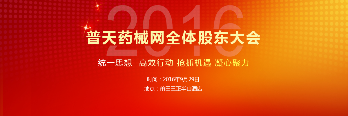 普天股东大会召开在即，新一轮药械大团购即将开始