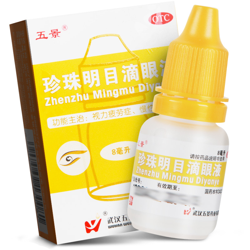 珍珠明目滴眼液
