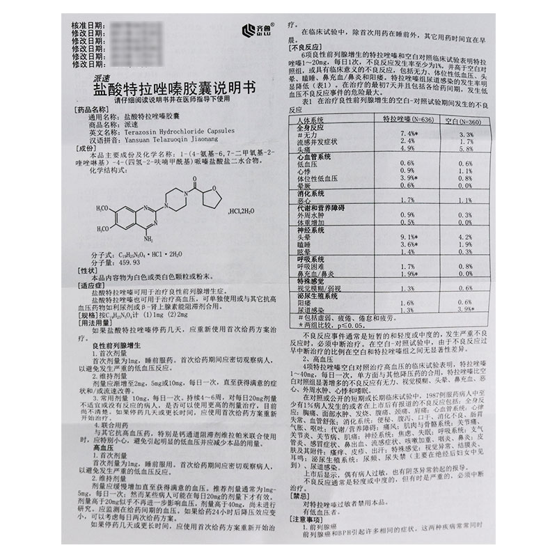 盐酸特拉唑嗪胶囊