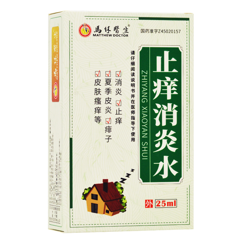 止痒消炎水