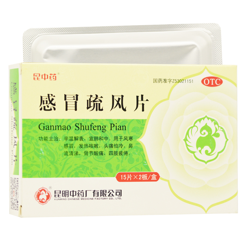 感冒疏风片
