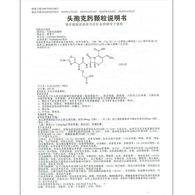 头孢克肟颗粒