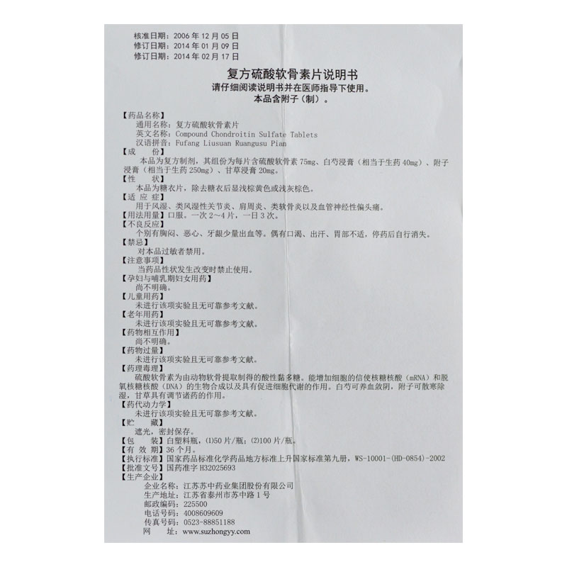 复方硫酸软骨素片