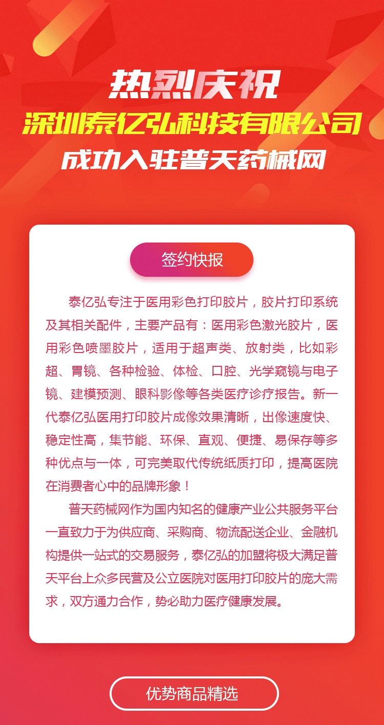 热烈庆祝深圳泰亿弘科技有限公司成功入驻普天药械网 | 签约快报