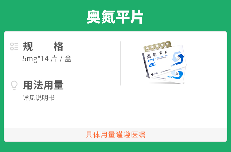 奥氮平片