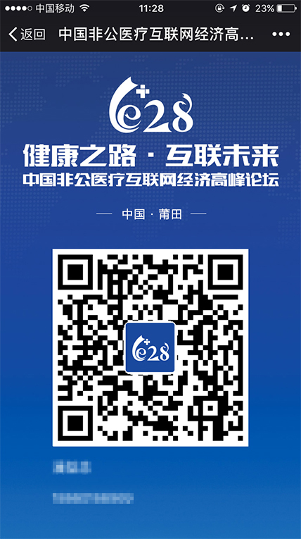 关于及时领取628非公医疗互联网经济高峰论坛电子门票的通知