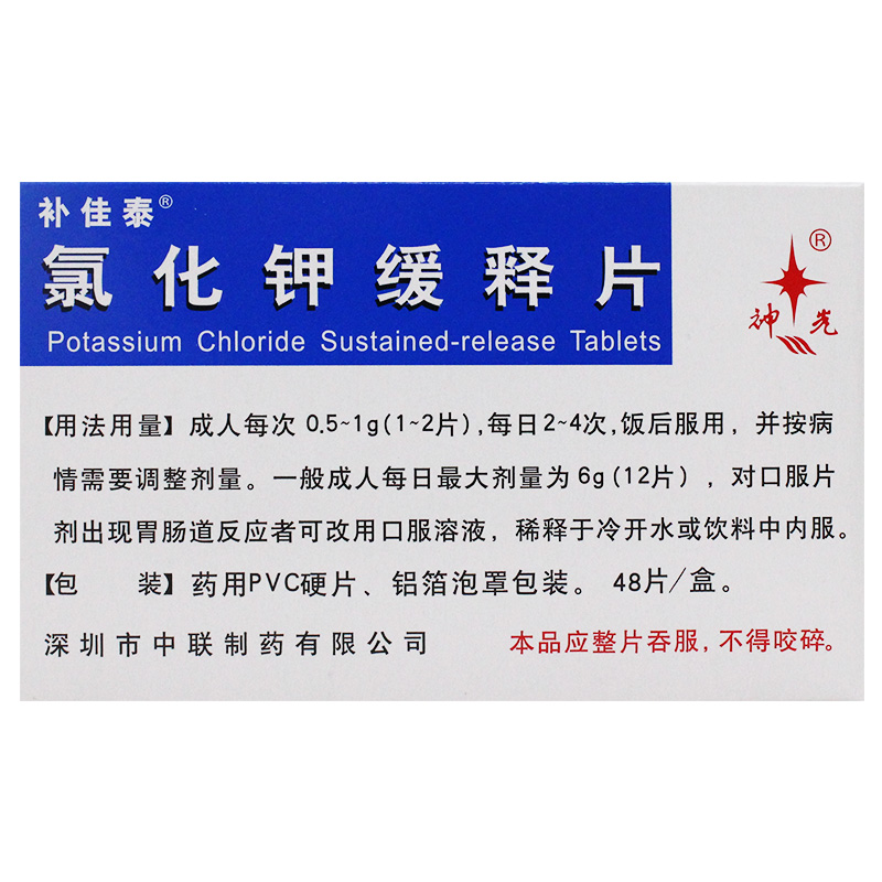 氯化钾缓释片