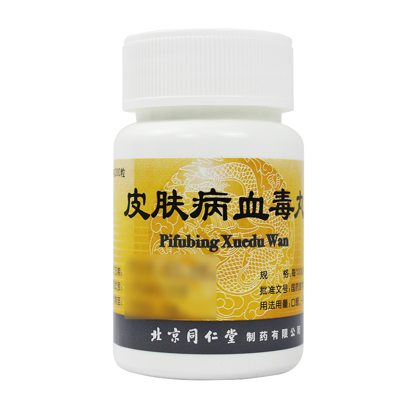 皮肤病血毒丸