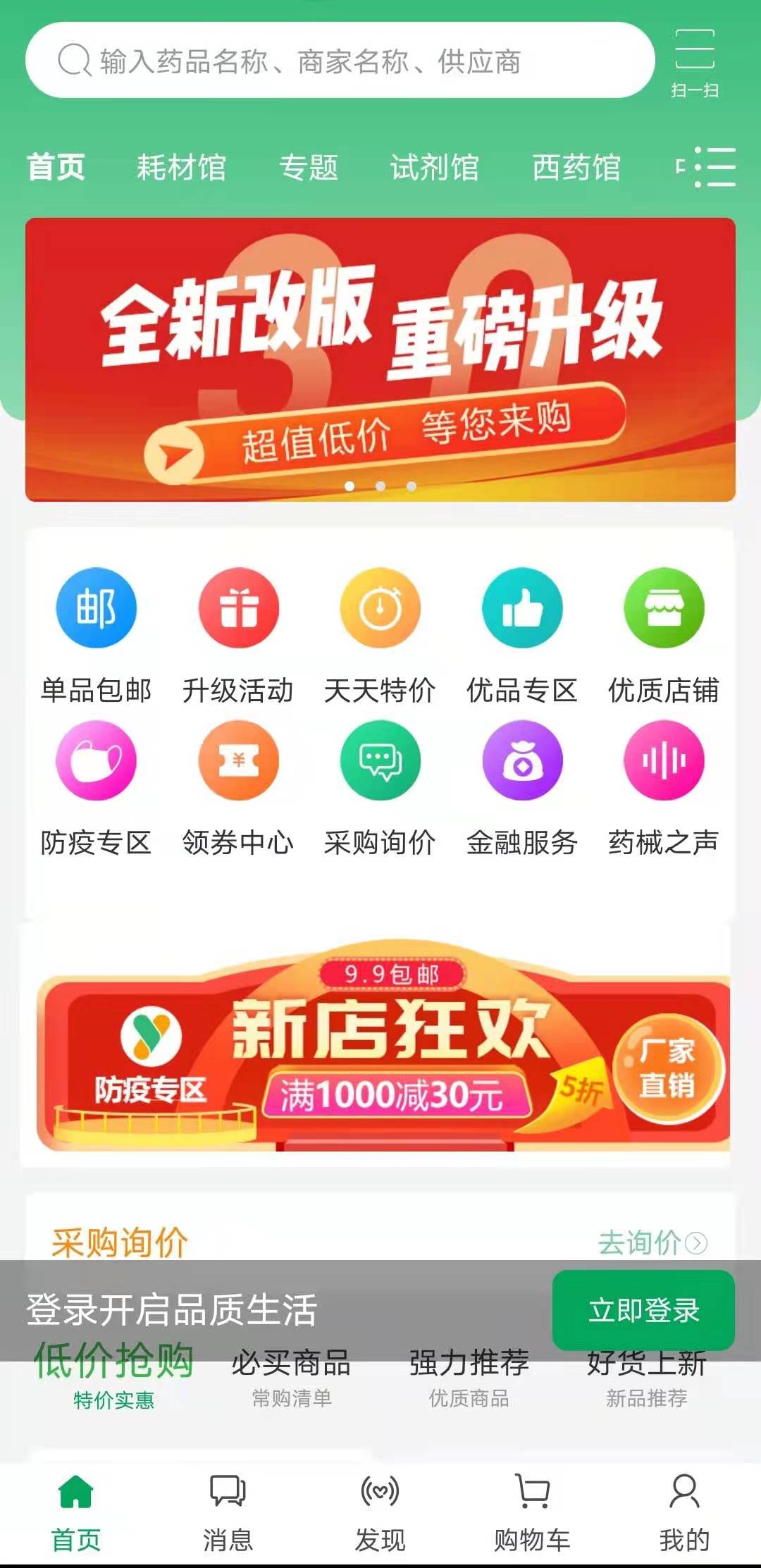 新版APP首页