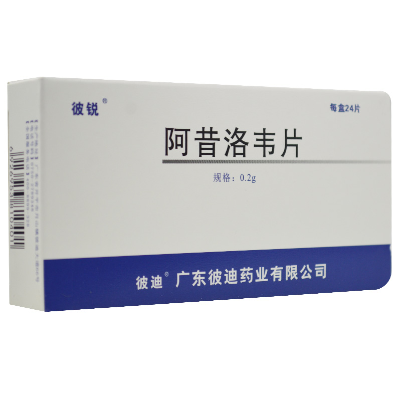 阿昔洛韦片