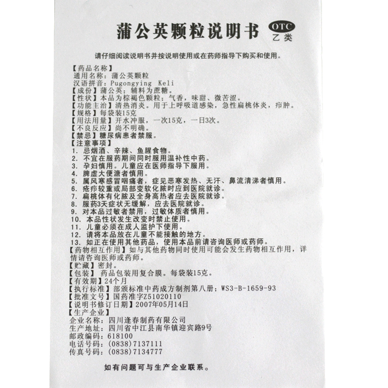蒲公英颗粒