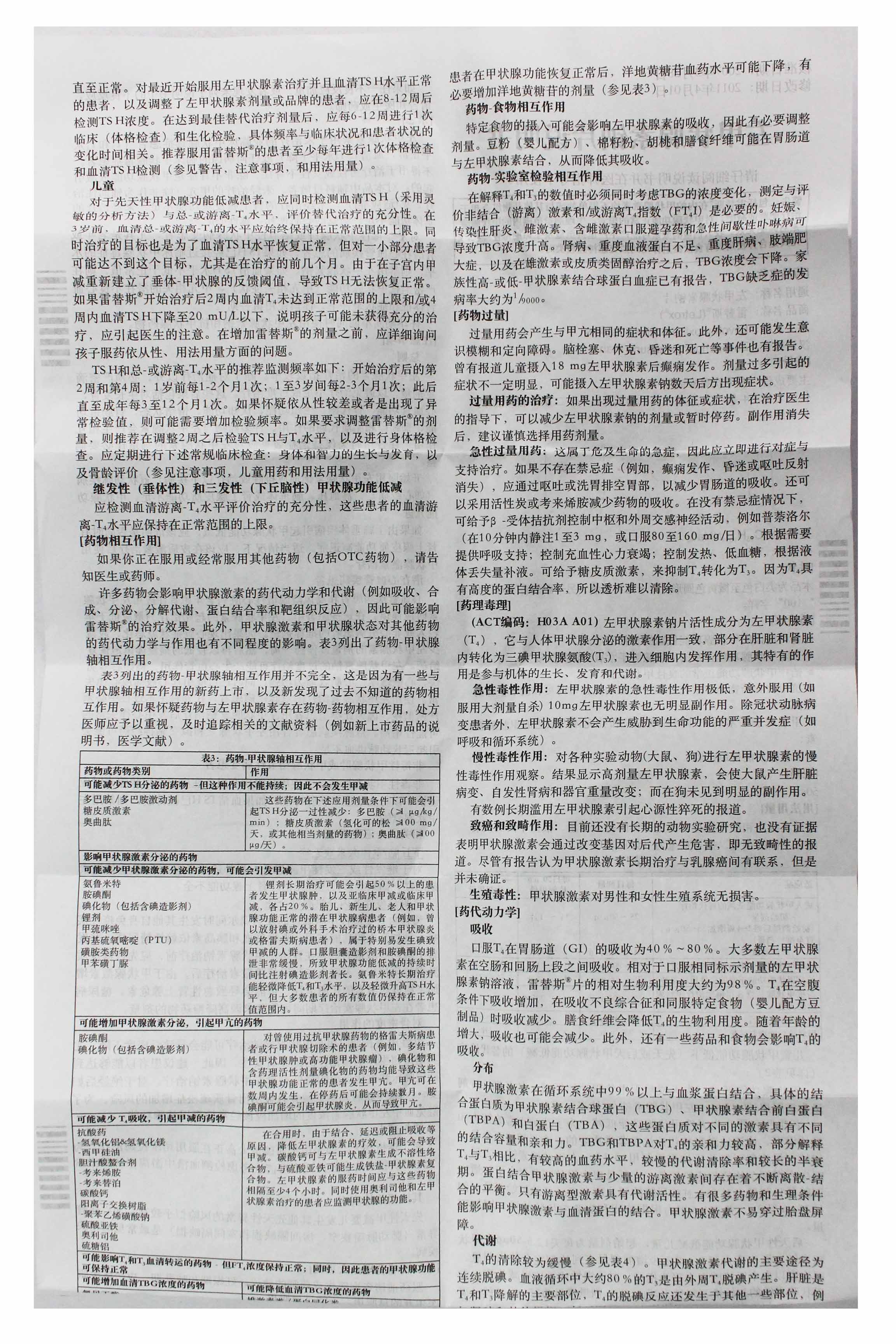 左甲状腺素钠片