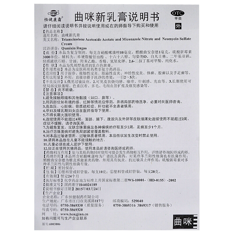 曲咪新乳膏