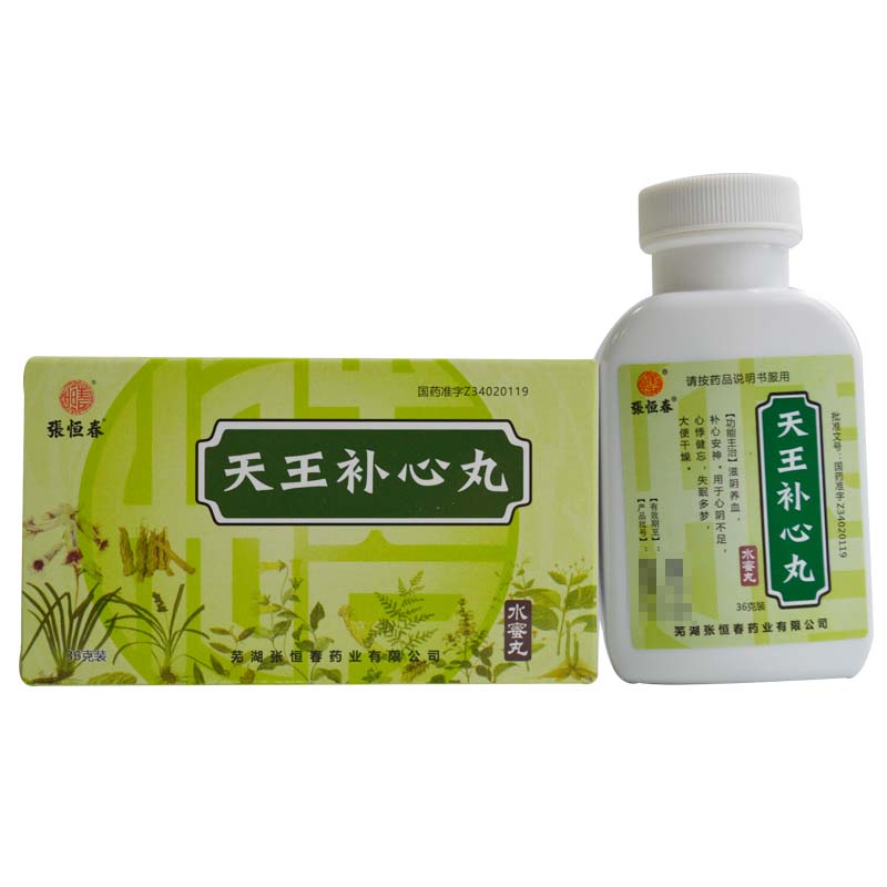 天王补心丸