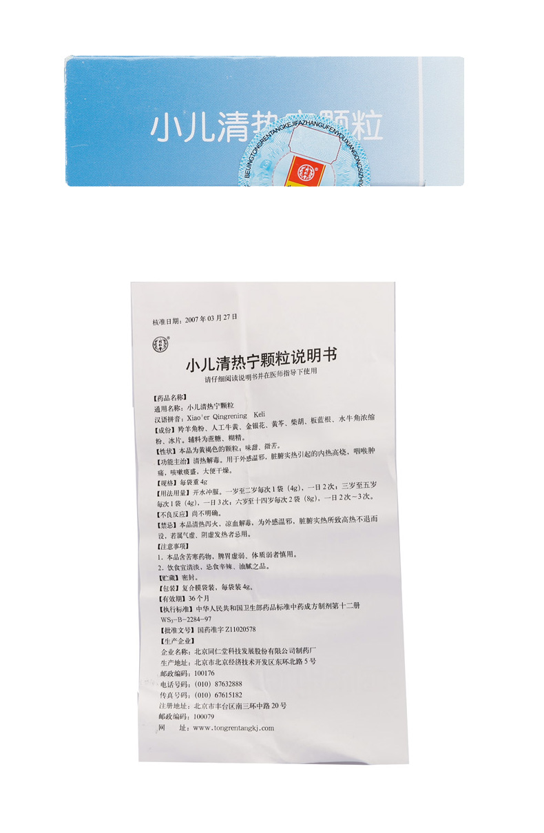 小儿清热宁颗粒
