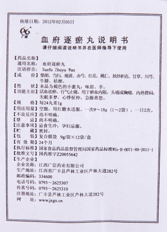 血府逐瘀丸