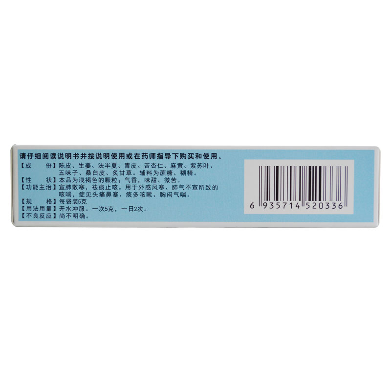风寒咳嗽颗粒