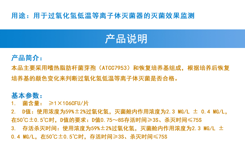 新华牌过氧化氢低温等离子体灭菌生物指示剂