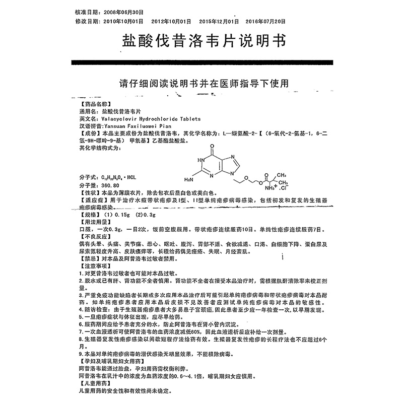 盐酸伐昔洛韦片