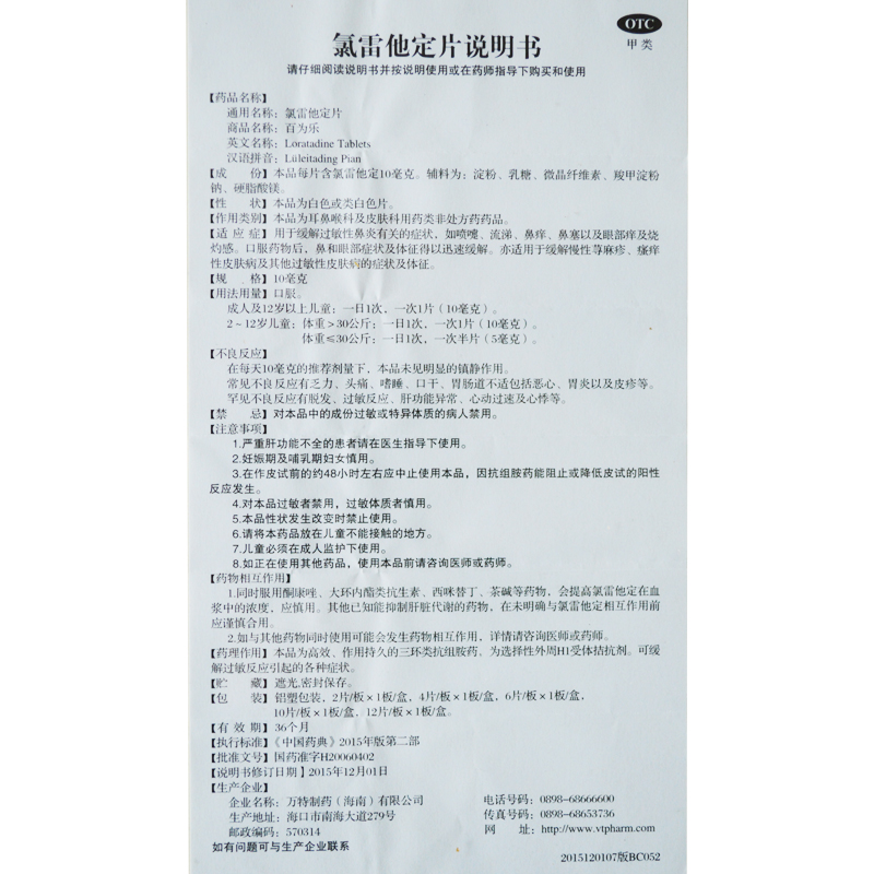 氯雷他定片