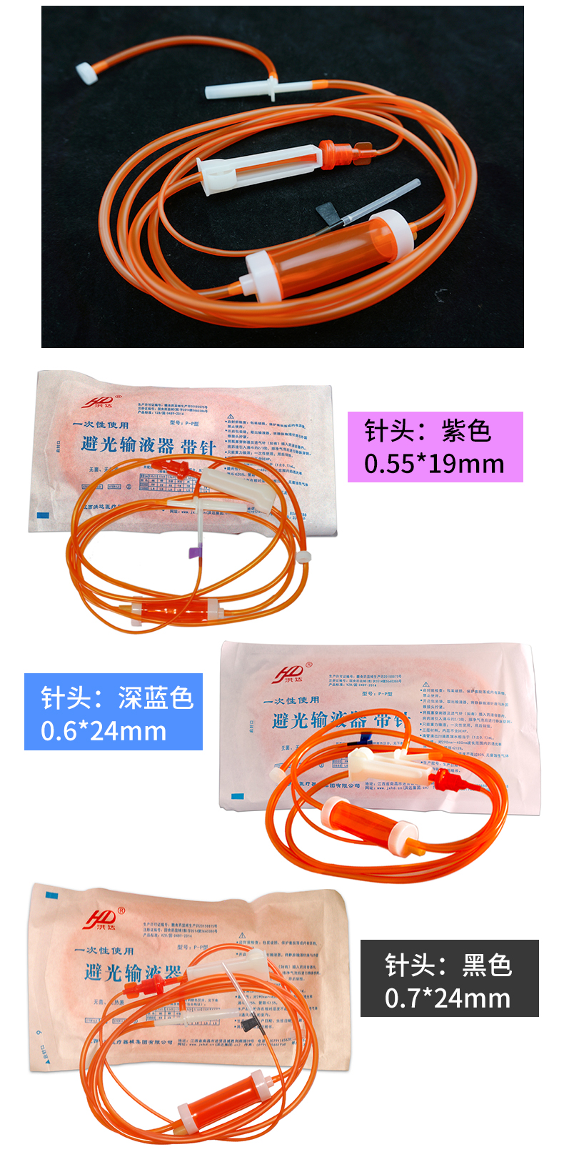 一次性使用避光输液器 带针