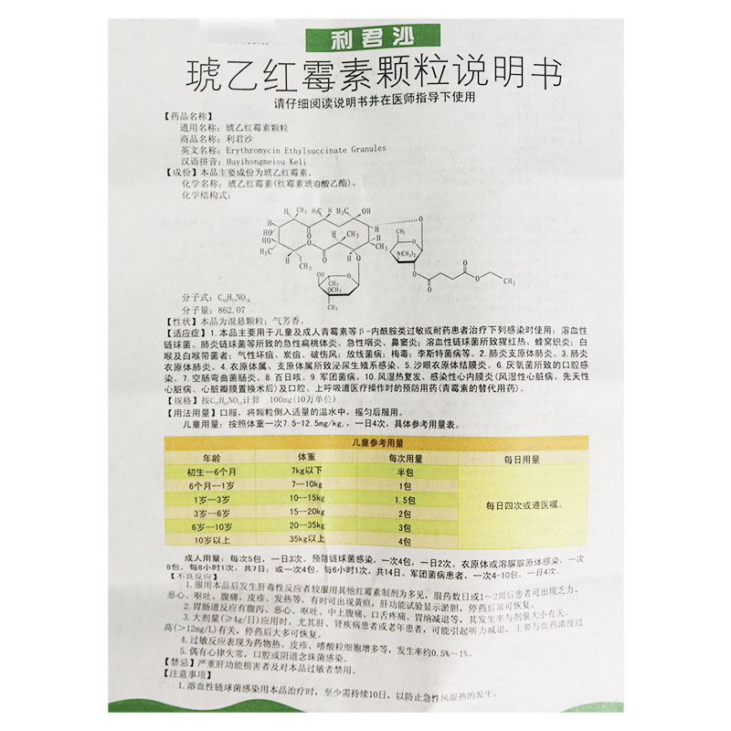 琥乙红霉素颗粒