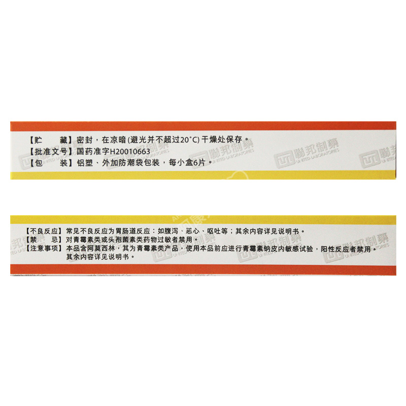 阿莫西林舒巴坦匹酯片
