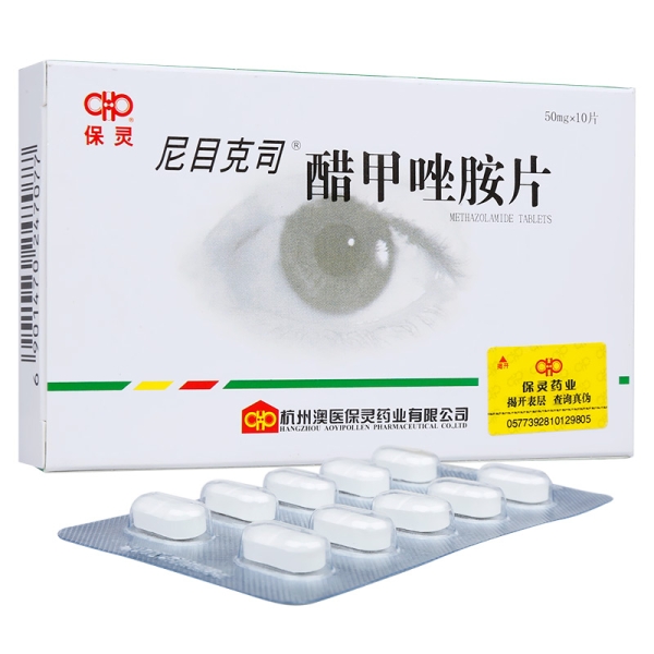 尼目克司 醋甲唑胺片 50mg*10s